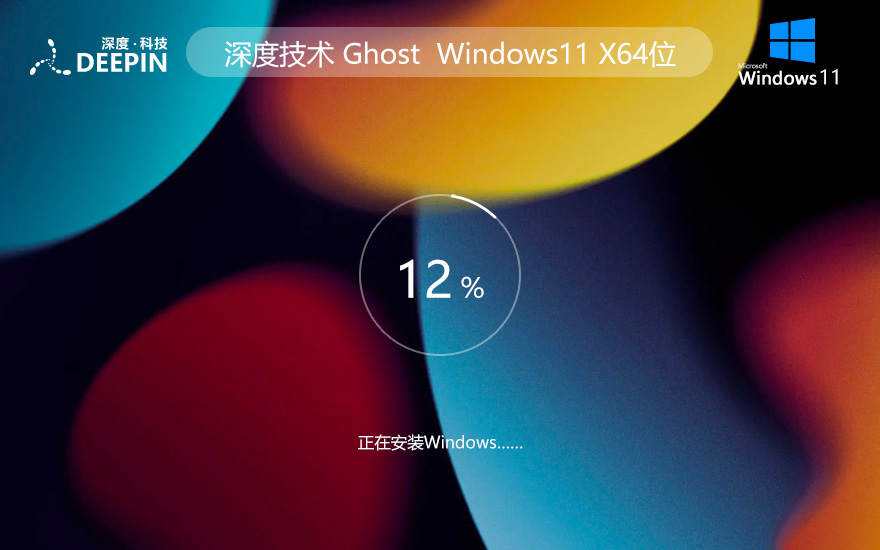 Windows11專業版深度技術永久激活最新版 ghost系統ISO鏡像X64位